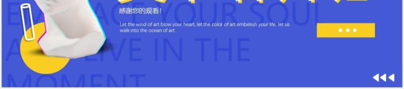 黄蓝撞色美术艺术培训班寒假教育培训动态PPT模板