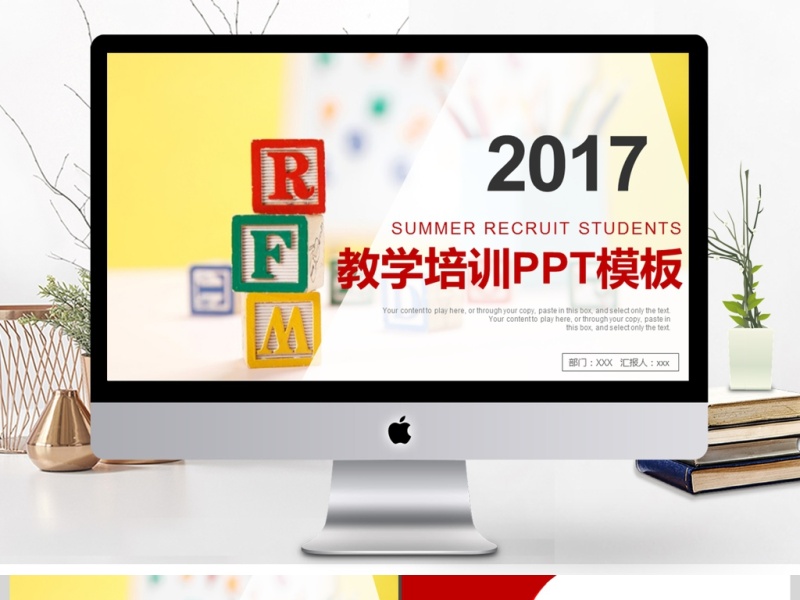 2017年教学培训PPT模板