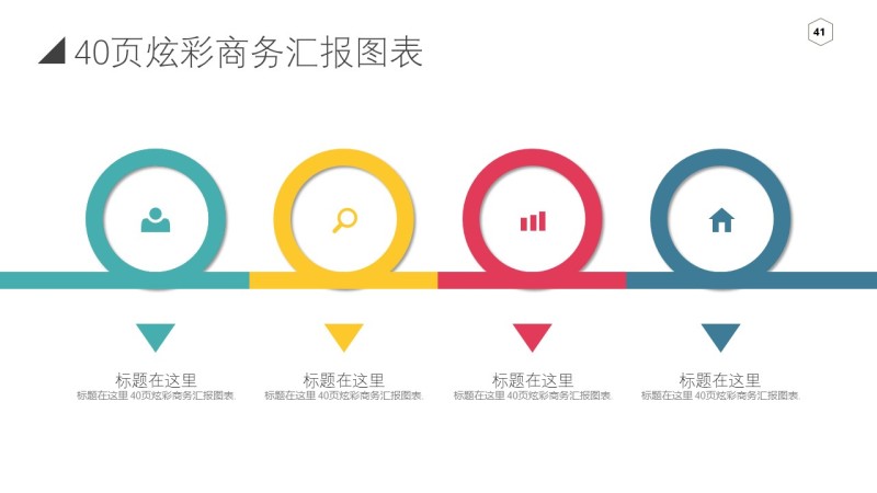 炫彩商务PPT信息可视化图表41