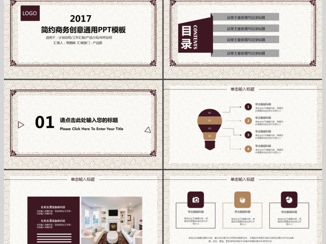 2017简约商务创意商务通用ppt模板 2017简约商务创意商务通用ppt模板
