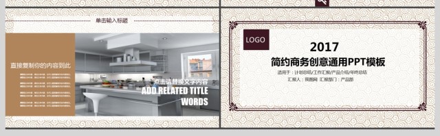 2017简约商务创意商务通用ppt模板 2017简约商务创意商务通用ppt模板
