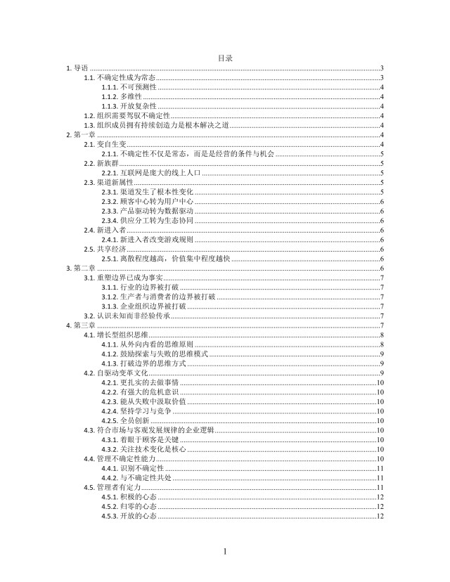 思维导图简约激活组织XMind模板