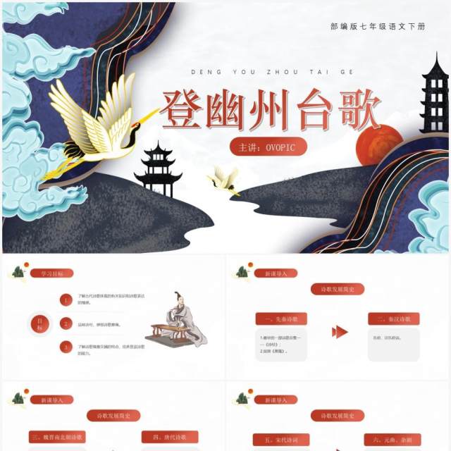 部编版七年级语文下册登幽州台歌课件PPT模板 部编版七年级语文下册登幽州台歌课件PPT模板