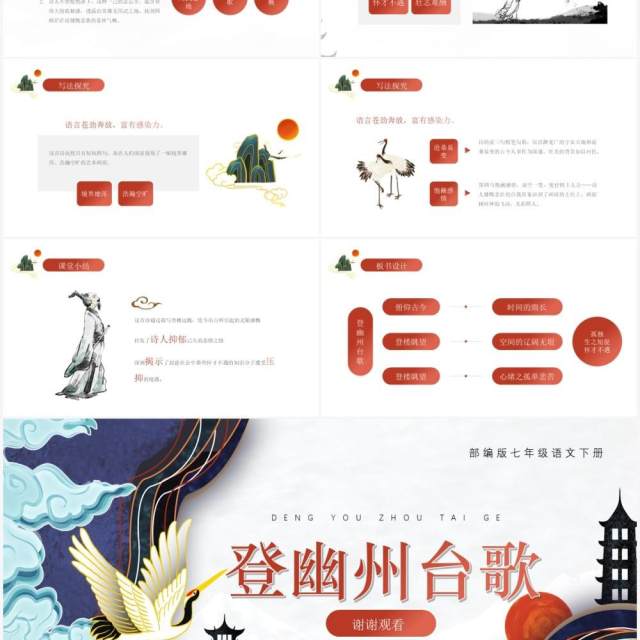 部编版七年级语文下册登幽州台歌课件PPT模板 部编版七年级语文下册登幽州台歌课件PPT模板