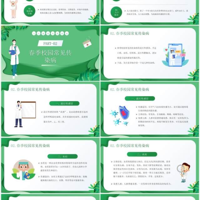 绿色插画风春季传染病预防知识PPT模板 绿色插画风春季传染病预防知识PPT模板