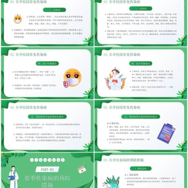 绿色插画风春季传染病预防知识PPT模板 绿色插画风春季传染病预防知识PPT模板