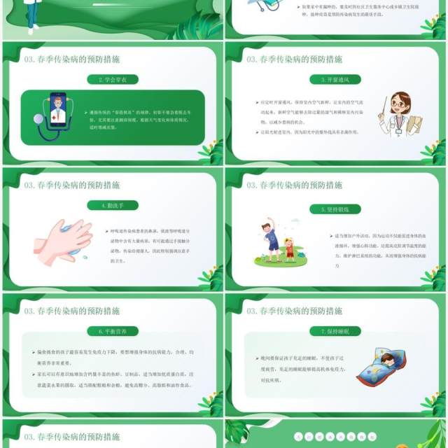 绿色插画风春季传染病预防知识PPT模板 绿色插画风春季传染病预防知识PPT模板