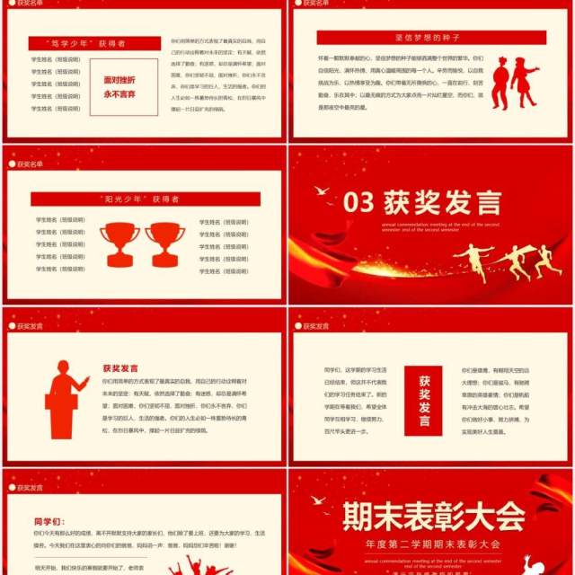 红色年度第二学期期末表彰大会动态PPT模板 红色年度第二学期期末表彰大会动态PPT模板