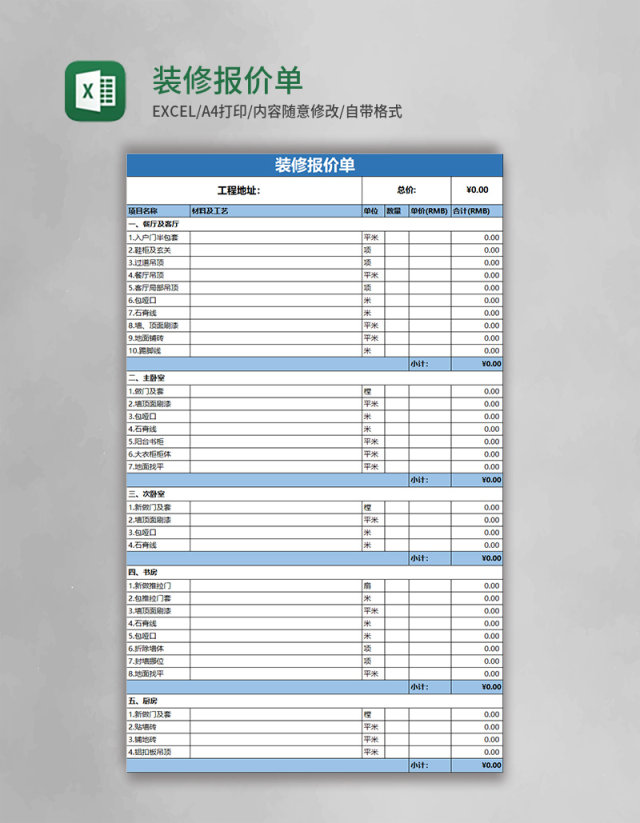 装修报价单表格