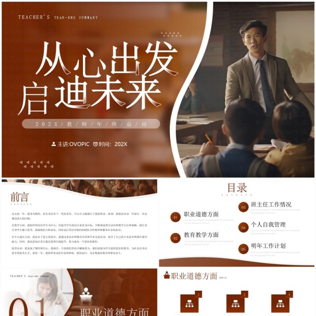 棕色简约风从心出发启迪未来教师年终总结报告PPT模板 棕色简约风从心出发启迪未来教师年终总结报告PPT模板