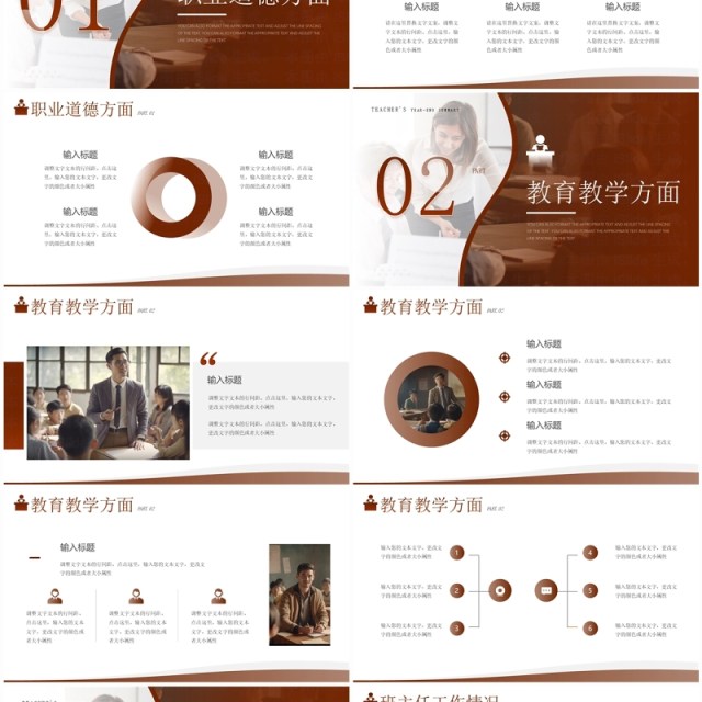 棕色简约风从心出发启迪未来教师年终总结报告PPT模板 棕色简约风从心出发启迪未来教师年终总结报告PPT模板
