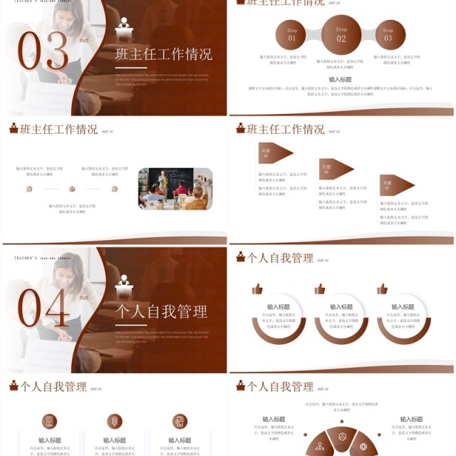 棕色简约风从心出发启迪未来教师年终总结报告PPT模板 棕色简约风从心出发启迪未来教师年终总结报告PPT模板