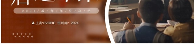 棕色简约风从心出发启迪未来教师年终总结报告PPT模板 棕色简约风从心出发启迪未来教师年终总结报告PPT模板