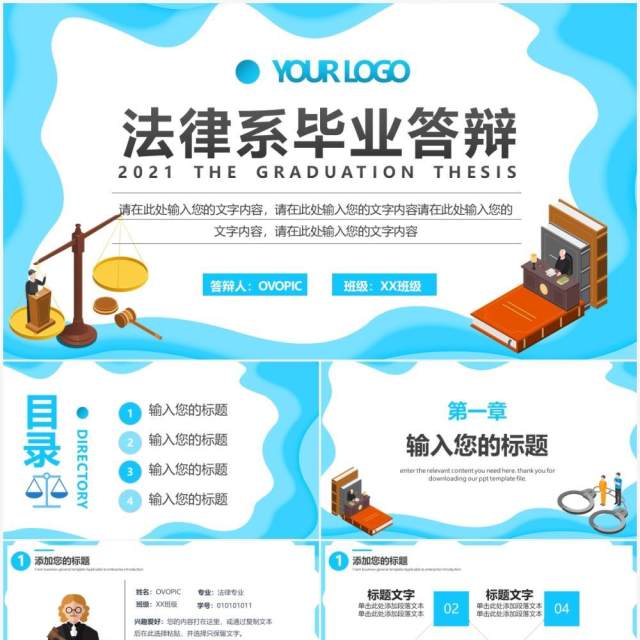蓝色简约风法律系毕业答辩通用PPT模板 蓝色简约风法律系毕业答辩通用PPT模板