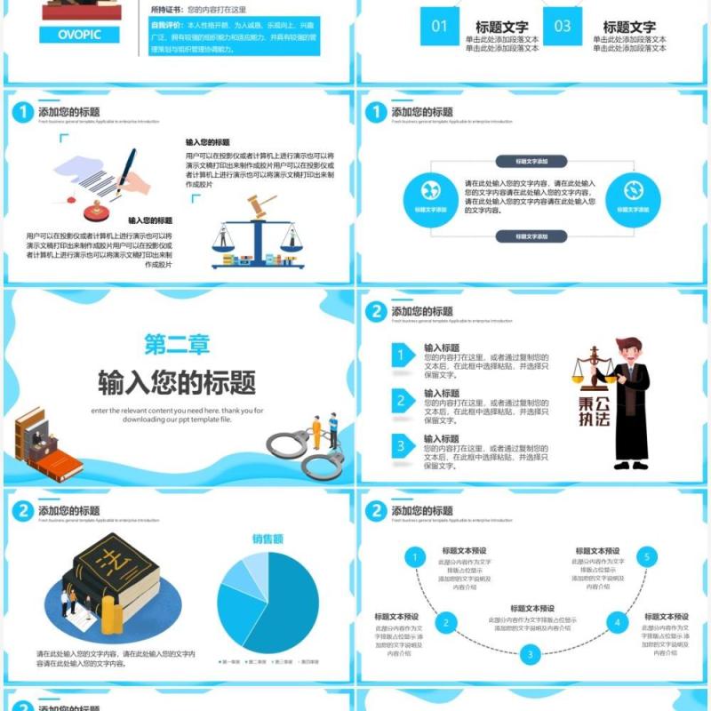 蓝色简约风法律系毕业答辩通用PPT模板