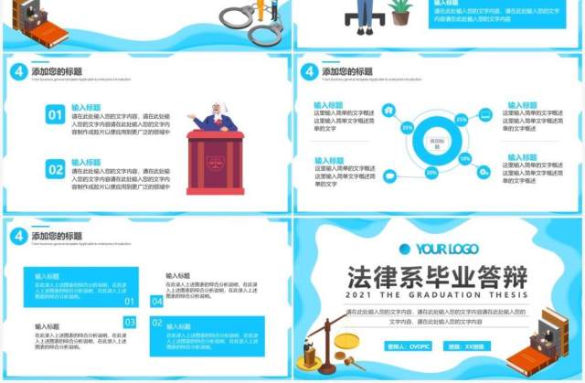 蓝色简约风法律系毕业答辩通用PPT模板 蓝色简约风法律系毕业答辩通用PPT模板