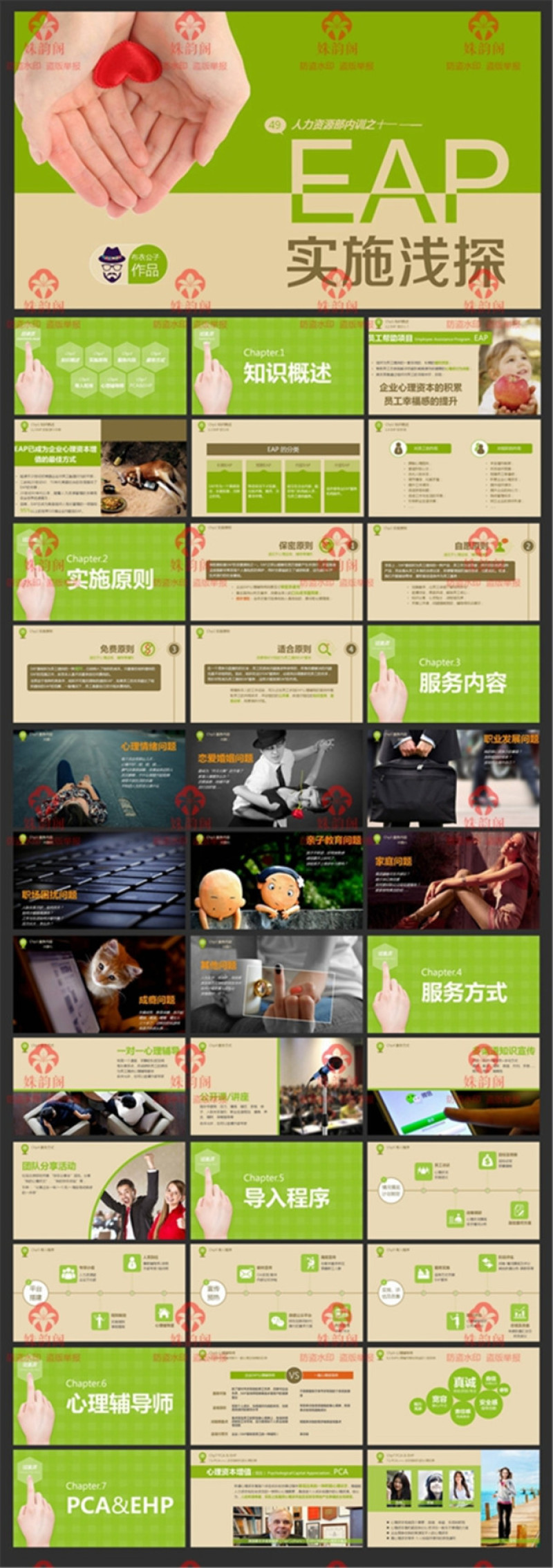 实施浅探唯美PPT模板下载