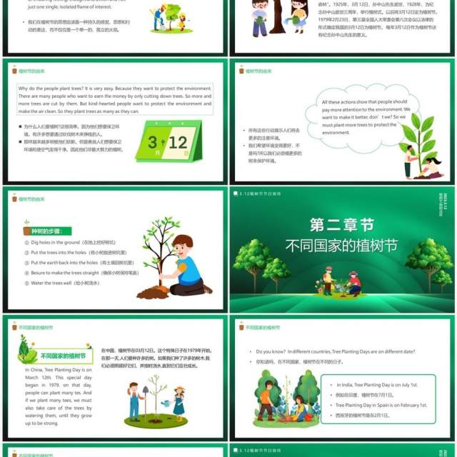 绿色简约卡通风植树节宣传PPT模板 绿色简约卡通风植树节宣传PPT模板