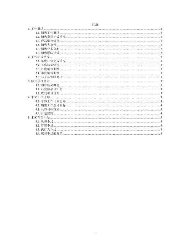  思维导图销售工作计划XMind模板