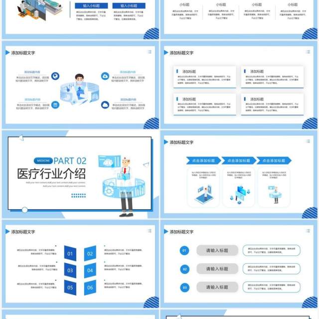 蓝色插画风智慧医疗行业PPT通用模板