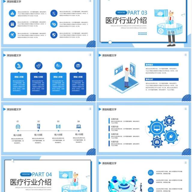 蓝色插画风智慧医疗行业PPT通用模板