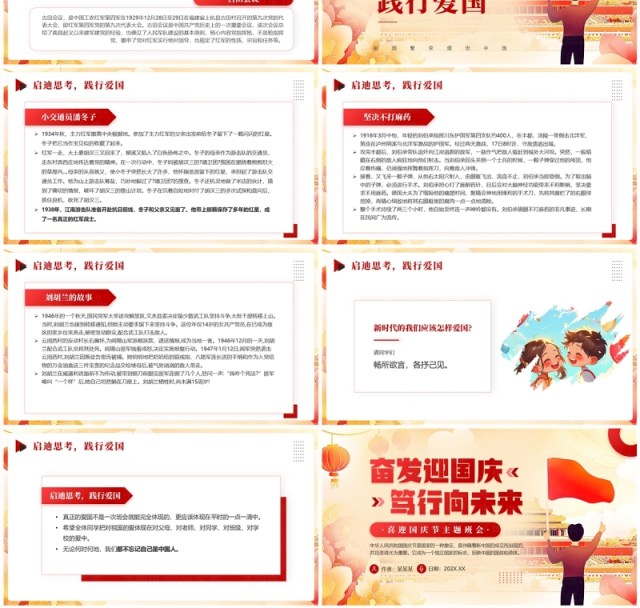 红色插画风国庆节主题班会PPT模板 红色插画风国庆节主题班会PPT模板