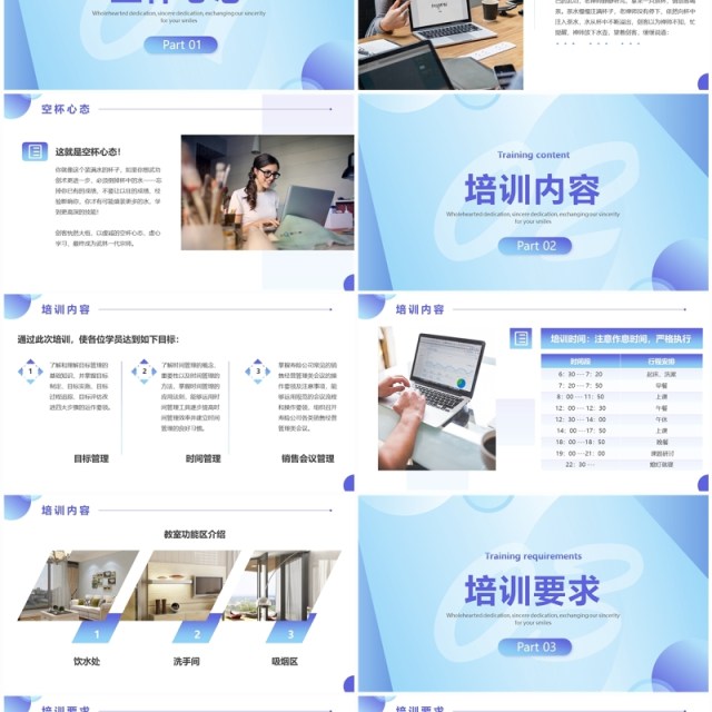 蓝色简约风主管培训班开训PPT模板 蓝色简约风主管培训班开训PPT模板