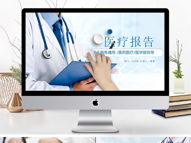 医疗报告ppt模板医院病例分析讨论汇报 医疗报告ppt模板医院病例分析讨论汇报