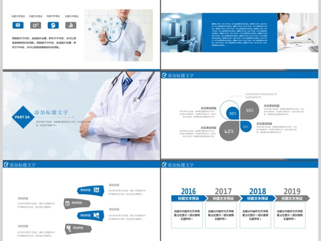 医疗报告ppt模板医院病例分析讨论汇报