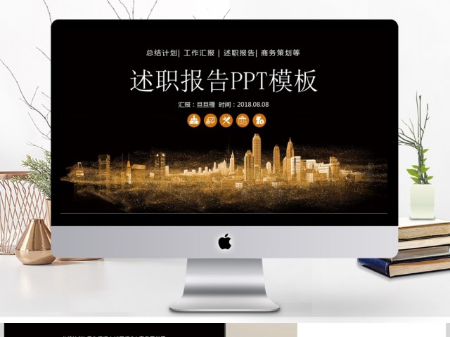 企事业单位述职报告PPT模板 企事业单位述职报告PPT模板
