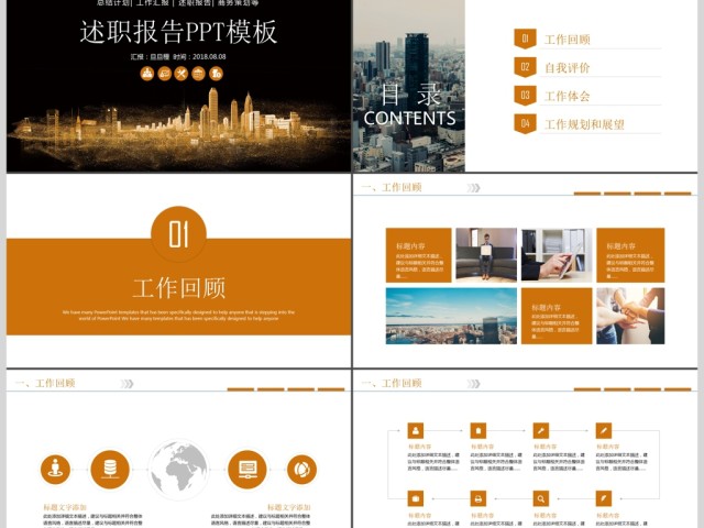 企事业单位述职报告PPT模板 企事业单位述职报告PPT模板