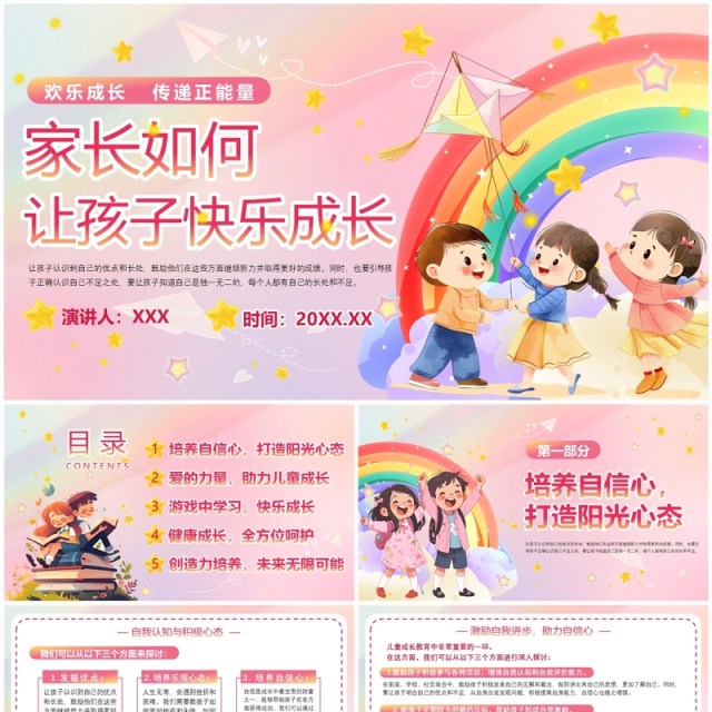 粉色卡通风让孩子快乐成长PPT模板 粉色卡通风让孩子快乐成长PPT模板