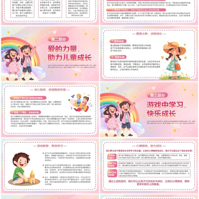 粉色卡通风让孩子快乐成长PPT模板 粉色卡通风让孩子快乐成长PPT模板