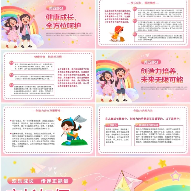 粉色卡通风让孩子快乐成长PPT模板 粉色卡通风让孩子快乐成长PPT模板