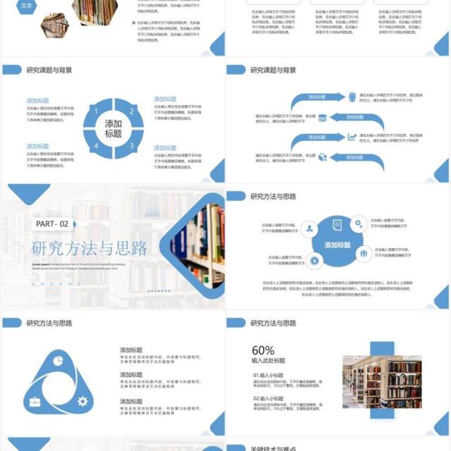 蓝色简约风学术论文答辩设计PPT模板
