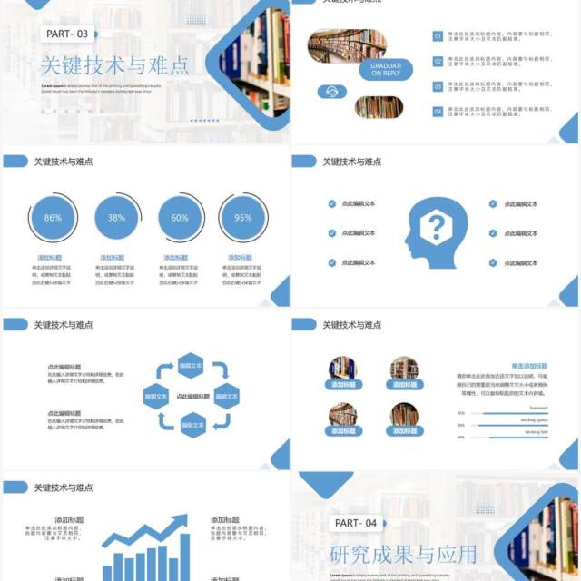 蓝色简约风学术论文答辩设计PPT模板