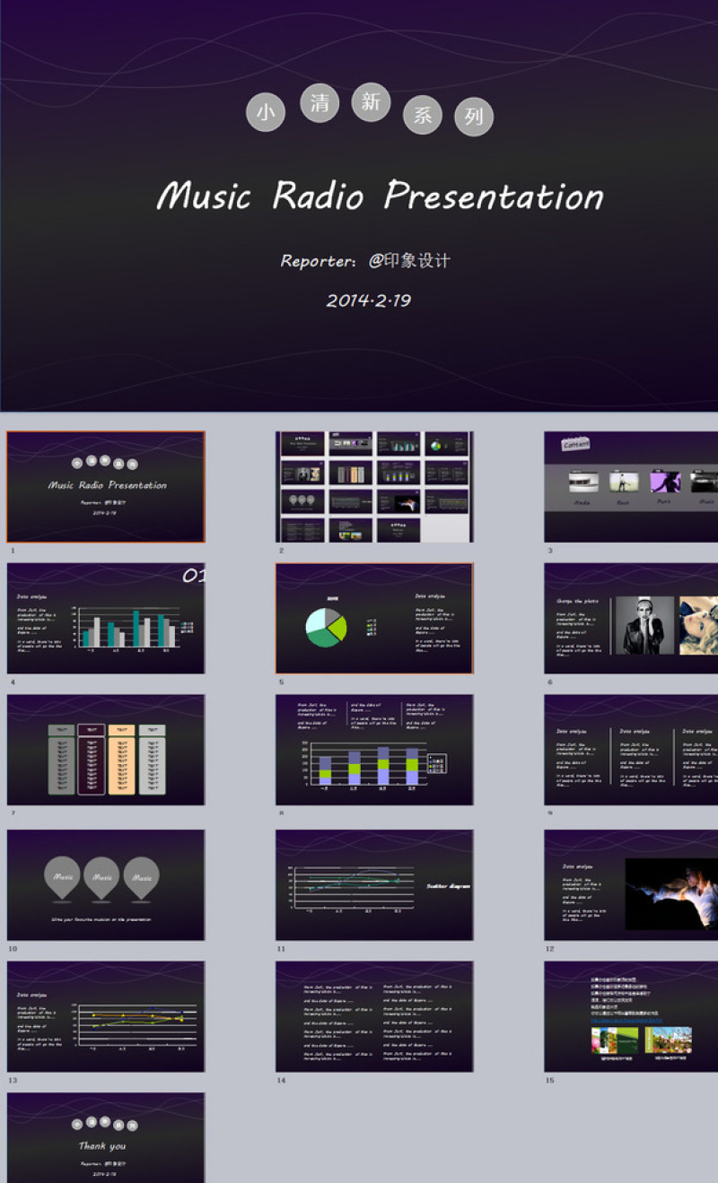 黑色小清新图形图表PPT