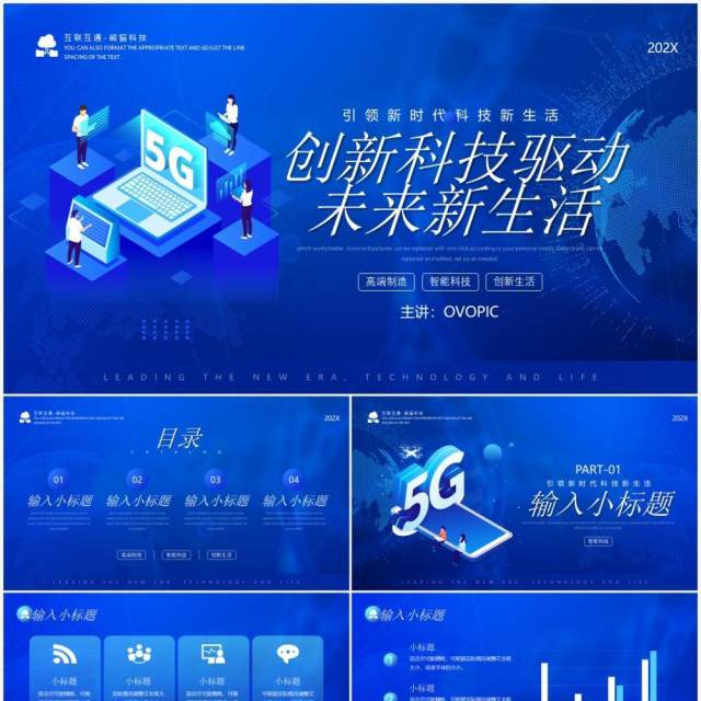 蓝色创新科技驱动未来新生活PPT模板 蓝色创新科技驱动未来新生活PPT模板