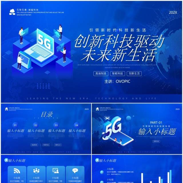蓝色创新科技驱动未来新生活PPT模板