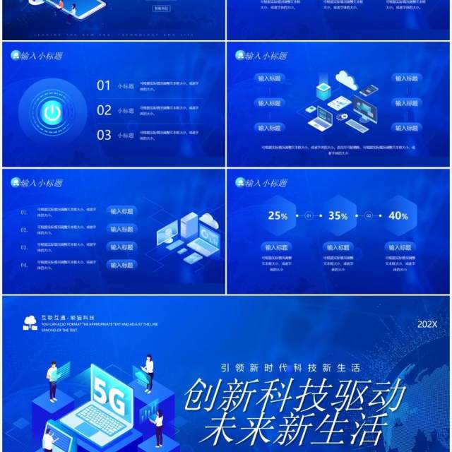 蓝色创新科技驱动未来新生活PPT模板