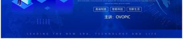 蓝色创新科技驱动未来新生活PPT模板 蓝色创新科技驱动未来新生活PPT模板