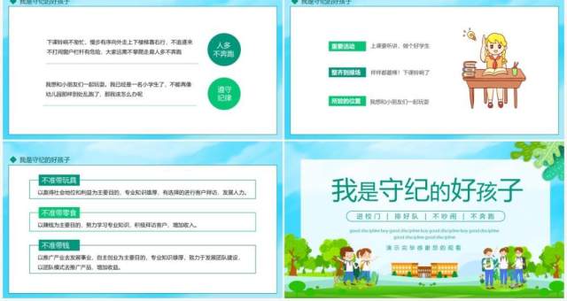 我是守纪的好孩子进校门排好队不吵闹不奔跑动态PPT模板 我是守纪的好孩子进校门排好队不吵闹不奔跑动态PPT模板