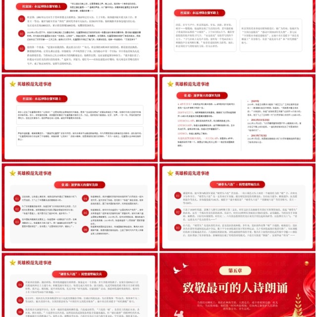 红色党政风致敬中国军人党课学习PPT模板 红色党政风致敬中国军人党课学习PPT模板