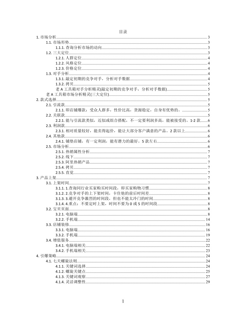 思维导图简洁运营日记XMind模板