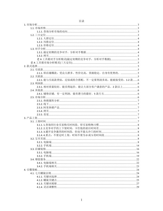 思维导图简洁运营日记XMind模板 思维导图简洁运营日记XMind模板