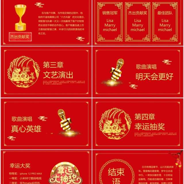 红色国风喜庆2021年春节联欢晚会活动策划公司年会PPT模板 红色国风喜庆2021年春节联欢晚会活动策划公司年会PPT模板
