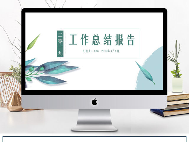 淡雅简约工作总结PPT模板 淡雅简约工作总结PPT模板