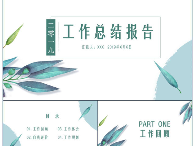 淡雅简约工作总结PPT模板 淡雅简约工作总结PPT模板