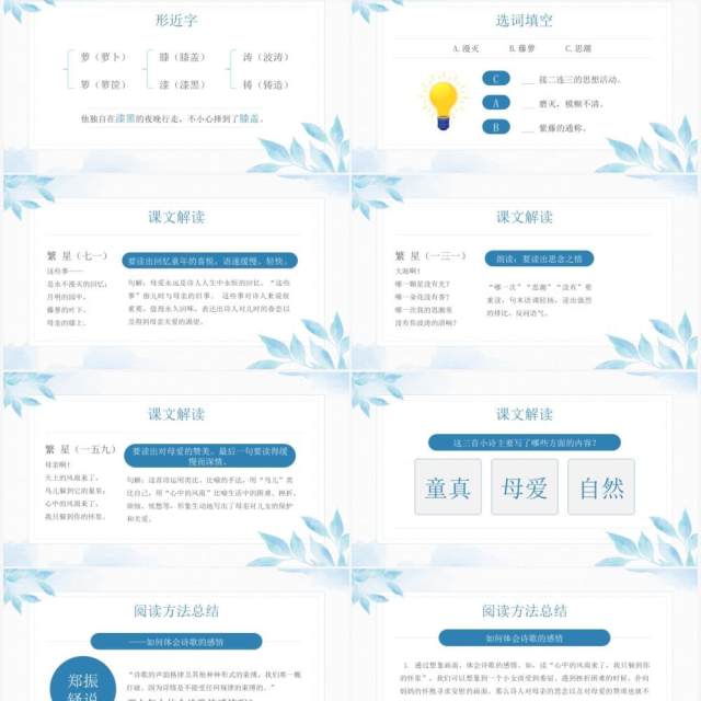 部编版四年级下册语文短诗三首课件PPT模板 部编版四年级下册语文短诗三首课件PPT模板