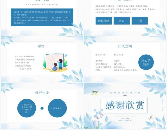 部编版四年级下册语文短诗三首课件PPT模板 部编版四年级下册语文短诗三首课件PPT模板